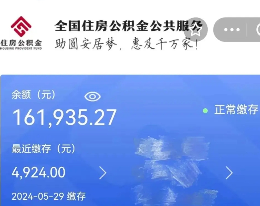 武汉公积金离职半年后才能取吗（离职后公积金一定要半年后才能提取码）